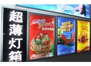 山西德軒為你述說(shuō)超薄燈箱的一些知識
