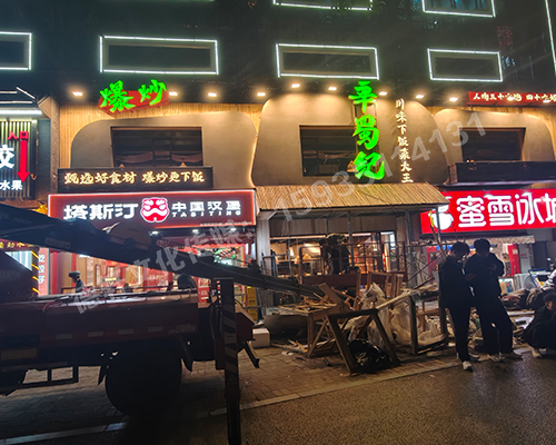 辛蜀紀門頭發(fā)光字+燈箱+店面軟裝