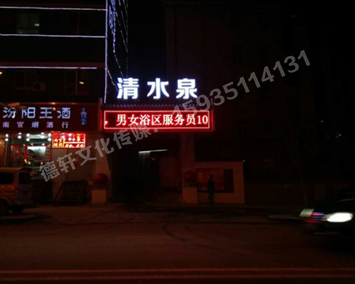 清水泉迎澤南街——顯示屏，沖孔字