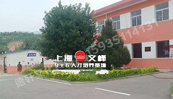 山西現(xiàn)代經(jīng)貿(mào)技工學?！坝^字